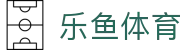 leyu (乐鱼)体育官方网站 - leyu.com